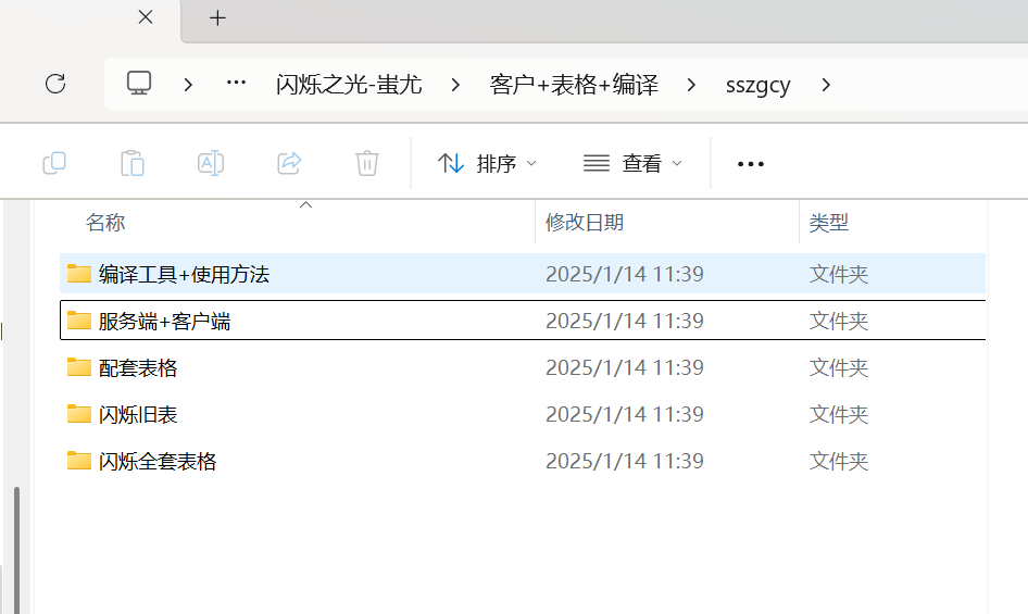 闪烁之光蚩尤新异能全套表格 + 搭建教程 + linux手工端 + 客户端服务端 + 表格编译 lua beam 教程