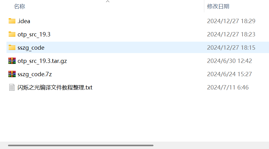 闪烁之光编译erl lua beam文件教程
