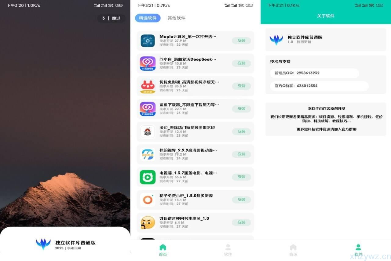 独立软件库免费开源源码 对接蓝奏云iappv3源码