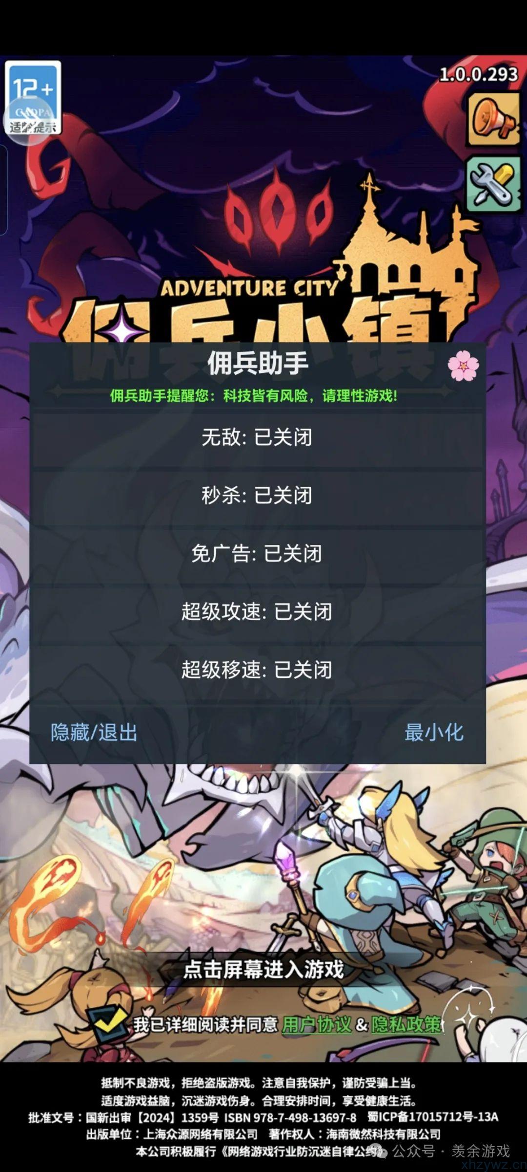 佣兵小镇 内置菜单爽玩版本