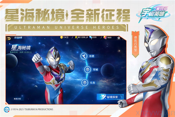 奥特曼宇宙英雄  最新辅助  解锁无限资源版