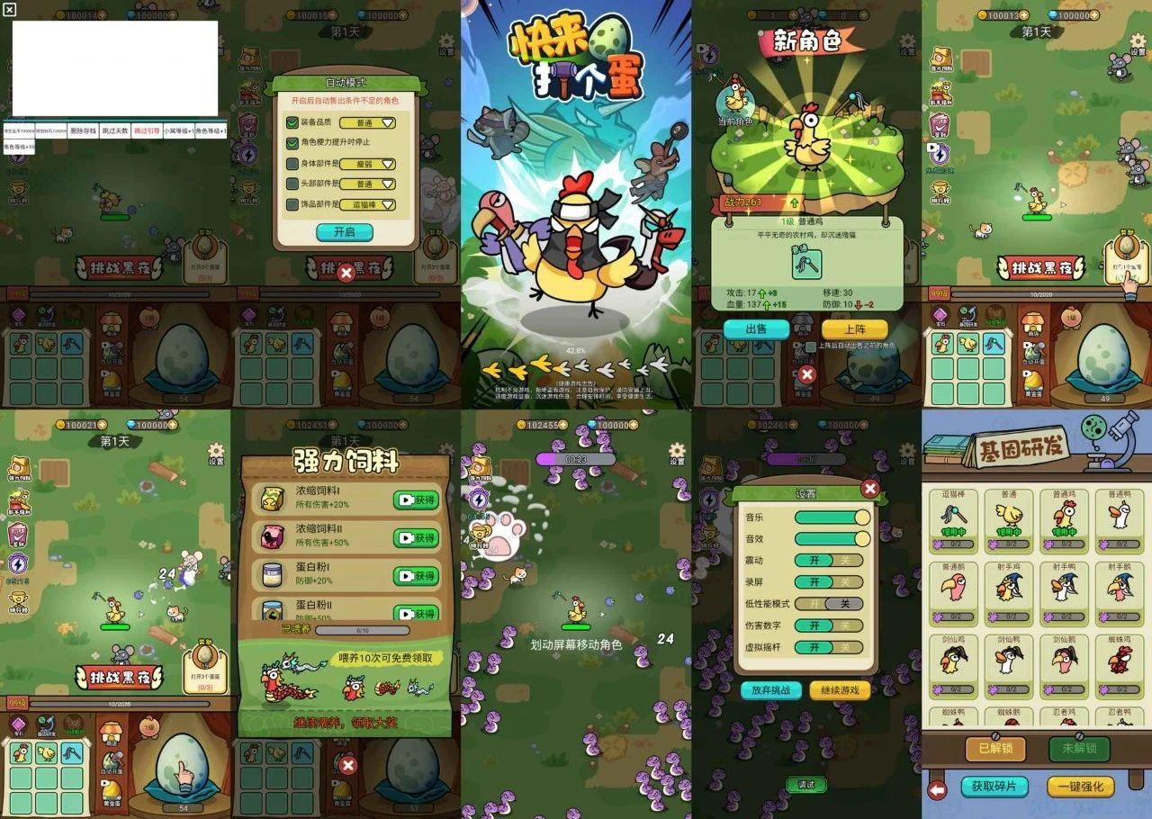 打了个蛋   无限资源 内置GM