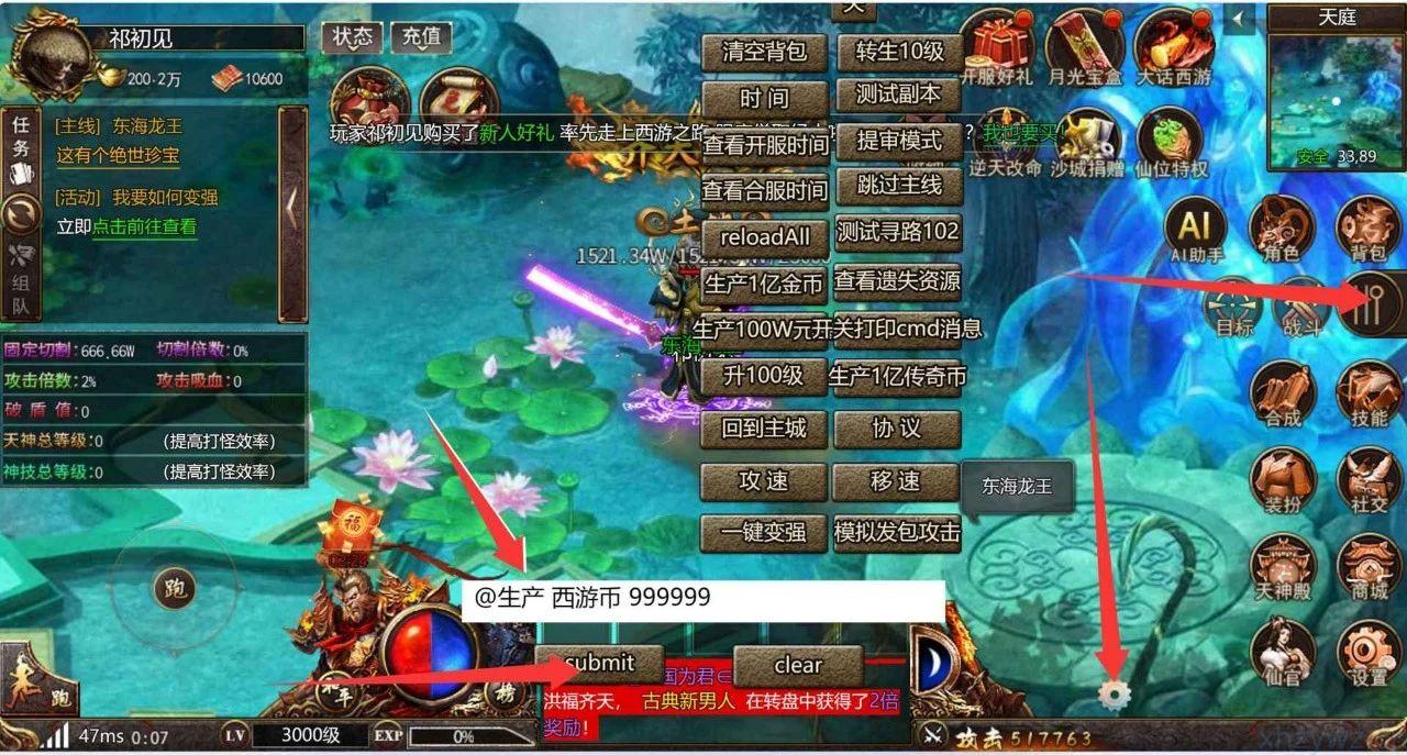 西游传奇  无限内购 内置GM 版本