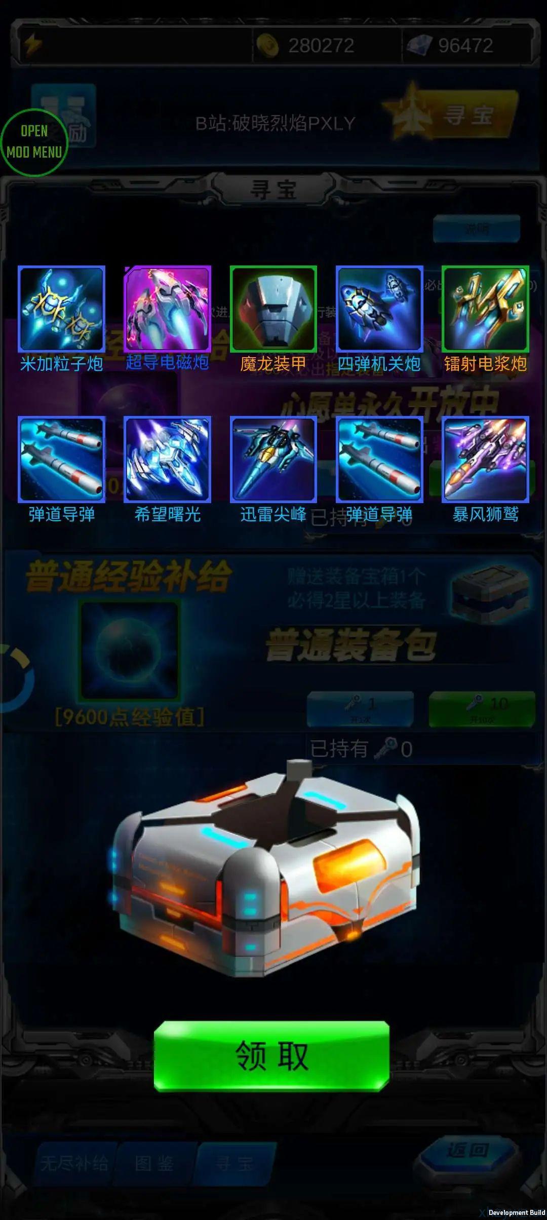 雷霆战机破晓版   内置菜单   无限内购