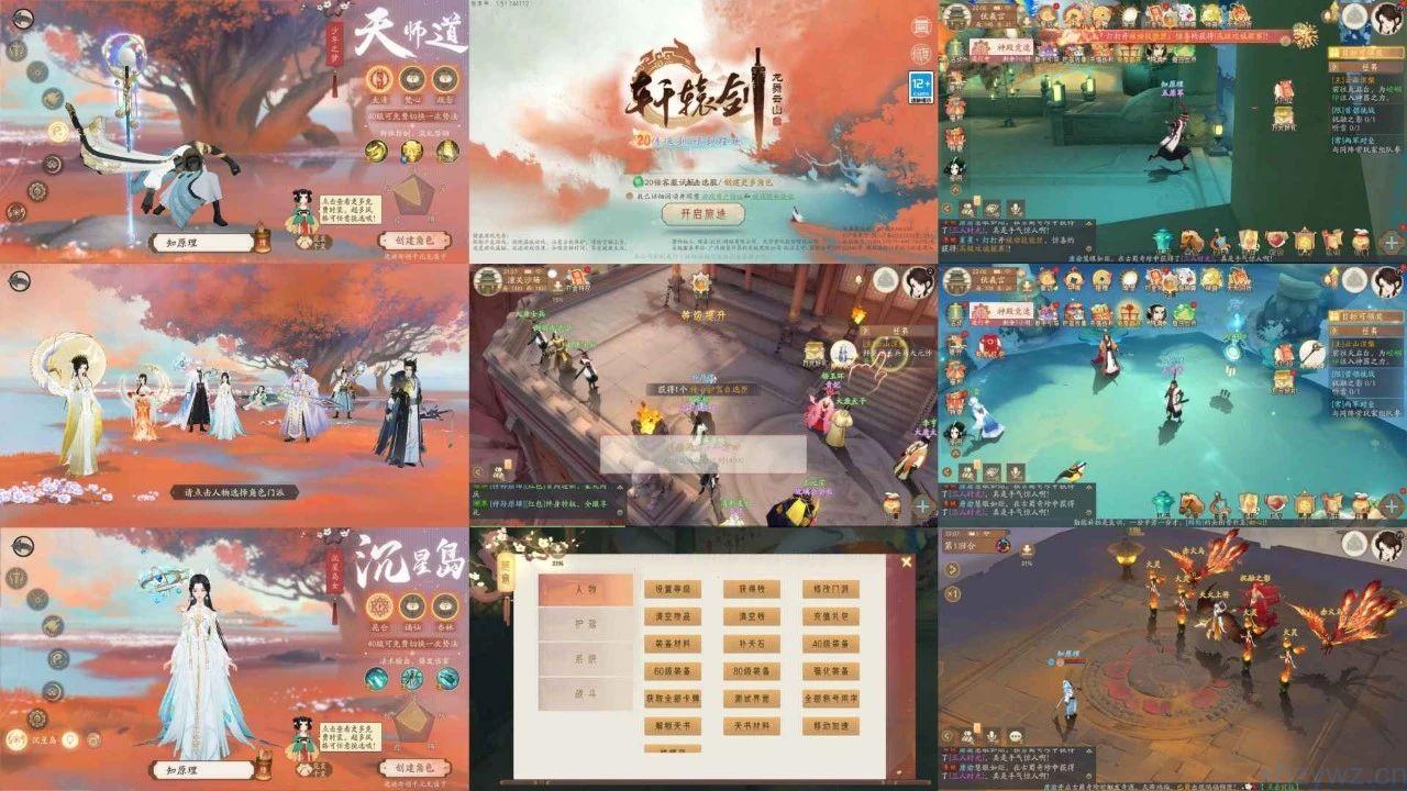 轩辕剑  无限内购  内置GM