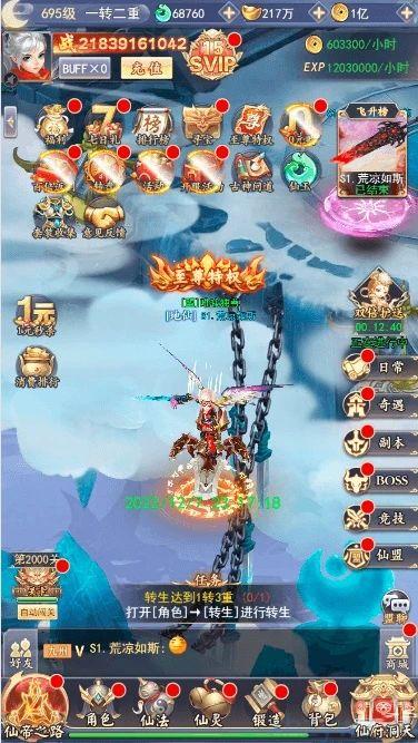 九州仙侠传  后台 无限资源