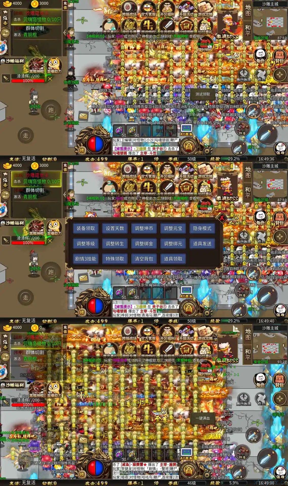 沙雕传奇  内置GM  无限内购版本