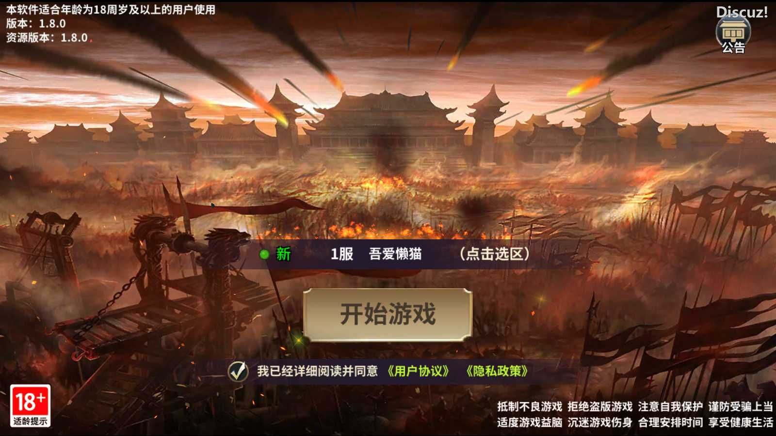 [手工架设] 【雄霸三国志多区跨服版】三国策略手游Linux服务端+管理后台+CDK授权后台+安卓