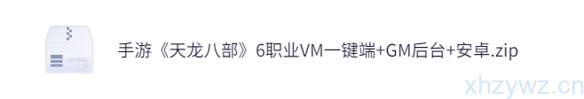 手游《天龙八部》6职业VM一键端+安卓+GM后台