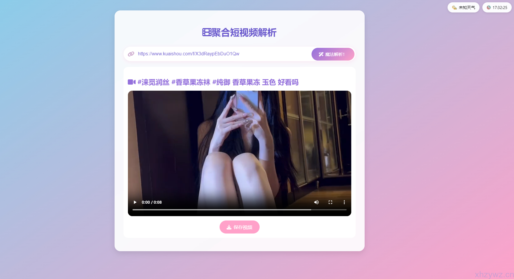 全新二次元聚合短视频解析去水印系统源码