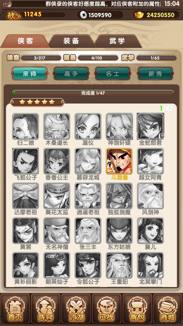 金庸恩仇录 一键端