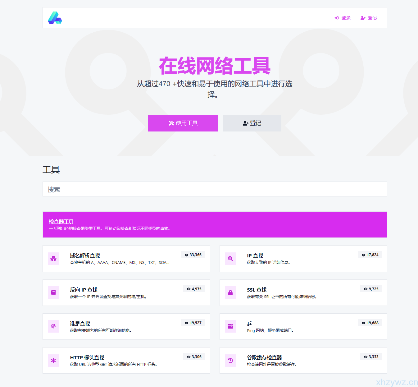 php源码全功能在线WEB工具箱PHP源码66toolkit-PHP7.4+网站源码