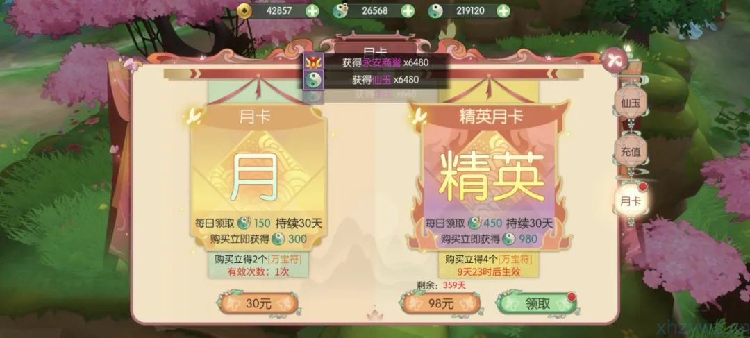 仙剑奇侠传  无限内购版本