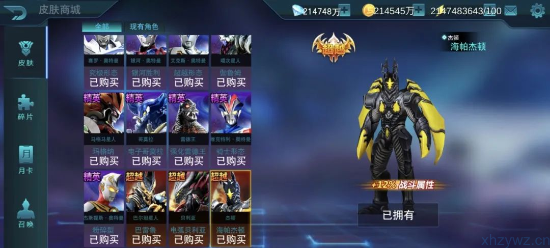 奥特曼传奇英雄 无限资源内购版本