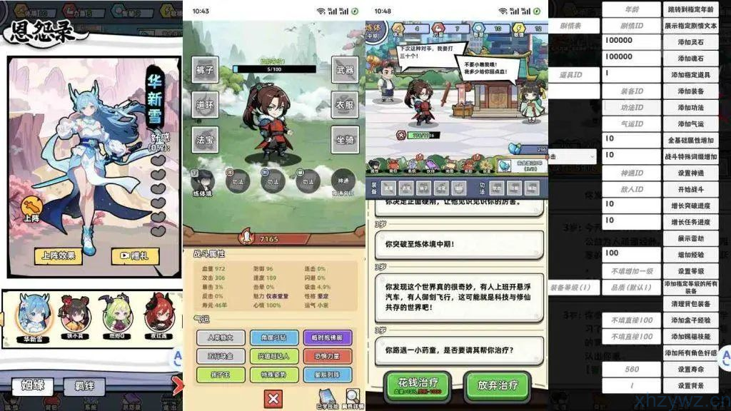 重生修仙我被美女包围了 内置GM 版本