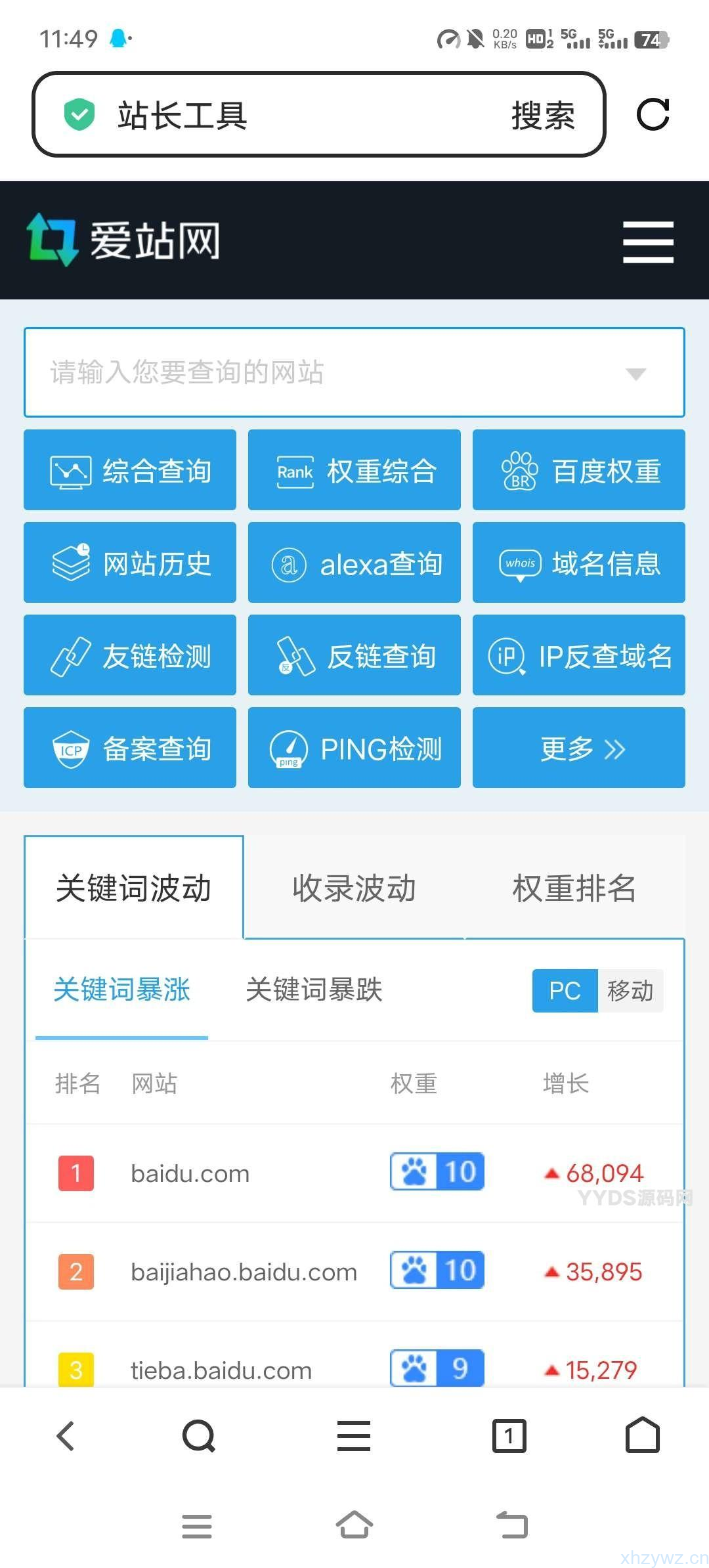 仿爱站风格带后台   完整版源码 蓝奏云