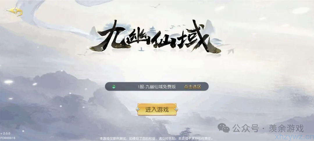 仙梦九幽 后台无限资源版本