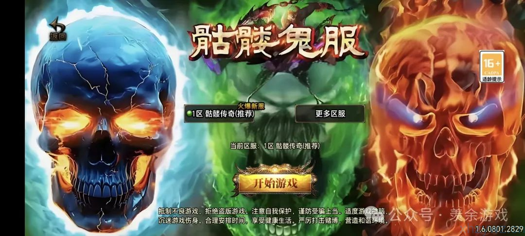 骷髅传奇 后台无限元宝版本