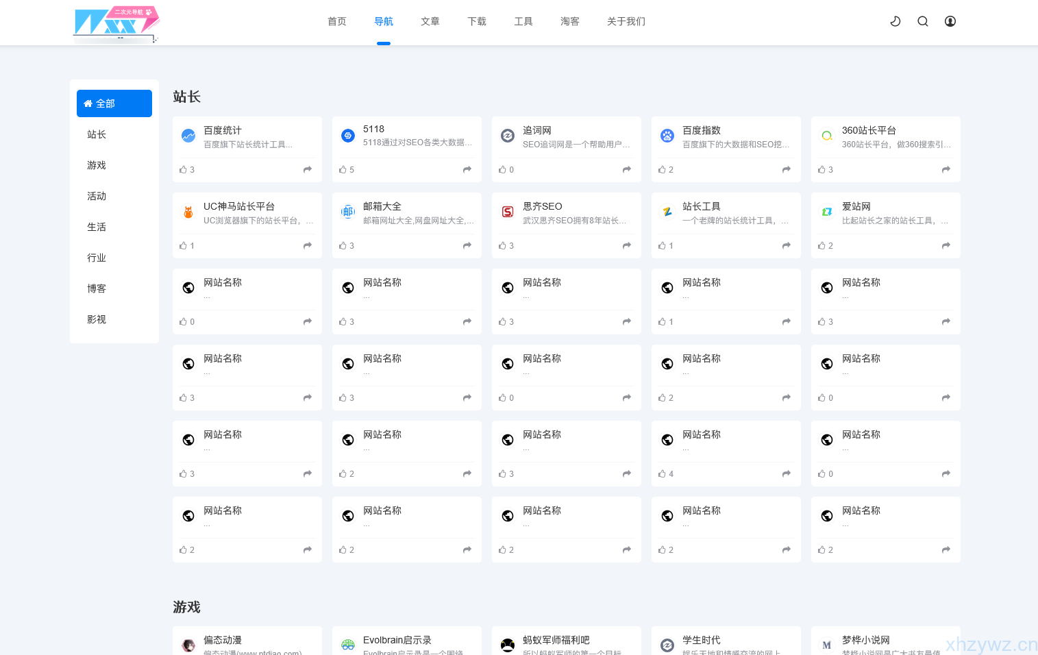 二次元导航新闻下载工具淘客自适应响应式帝国cms模板