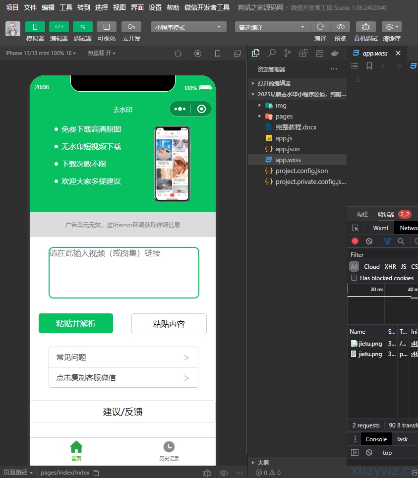 短视频去水印小程序源码，对接的第三方API可以直接运营