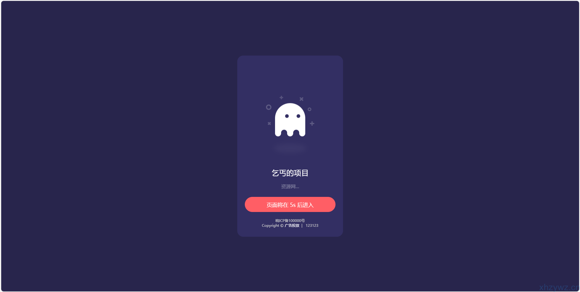 网络乞丐beggars-adter广告投放系统