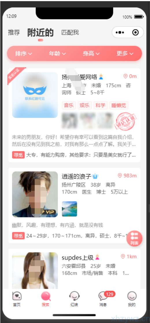 约会交友系统源码 神级约会系统 支持婚恋相亲、媒婆返利、红娘系统、商城系统等