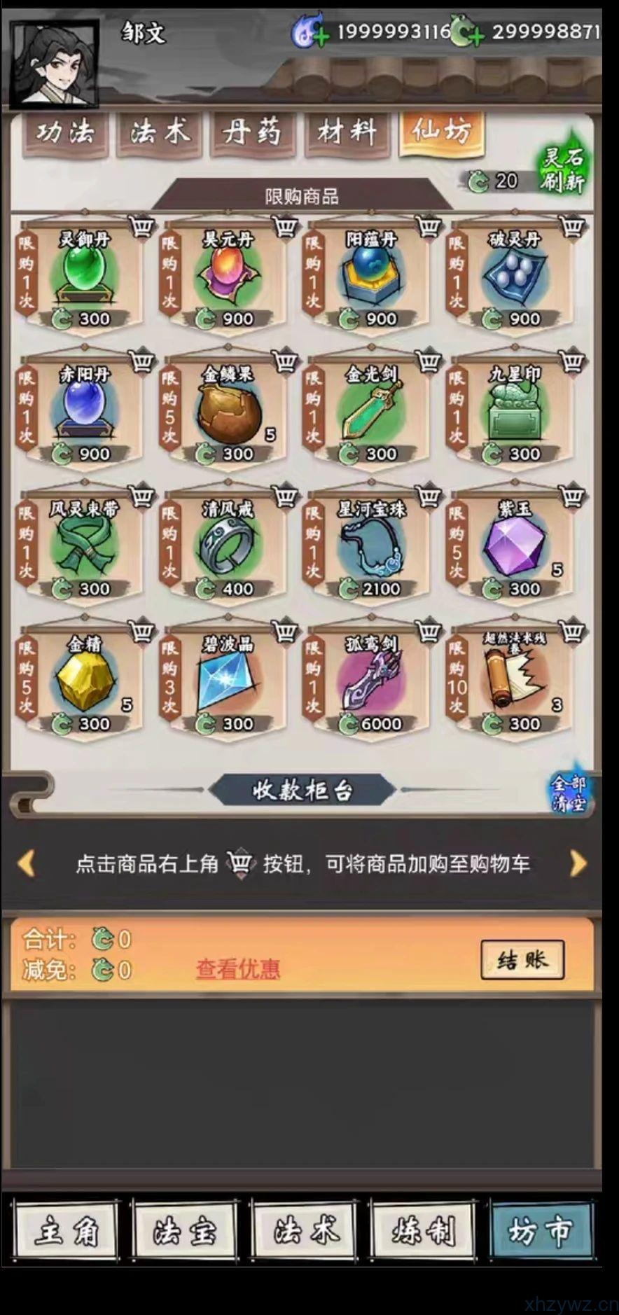 带着开挂系统去修仙免广无限内购版本