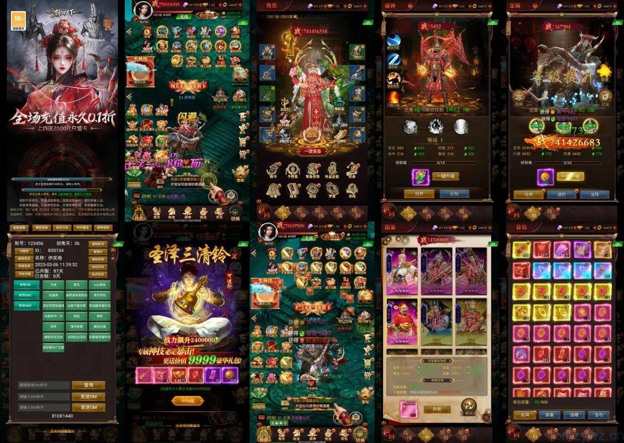 剑御天下无限内购内置GM版本