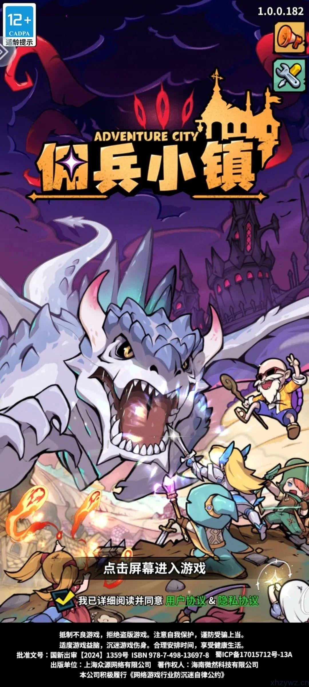 佣兵小镇免广自动拾取版本