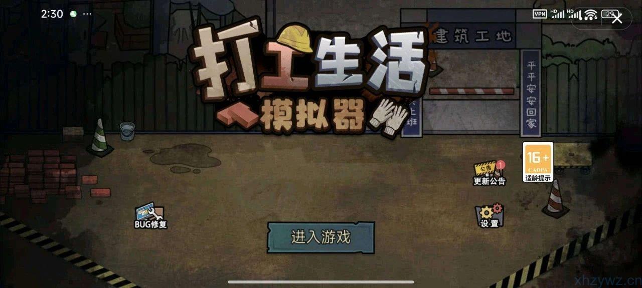 打工生活模拟器 免广内置GM版本