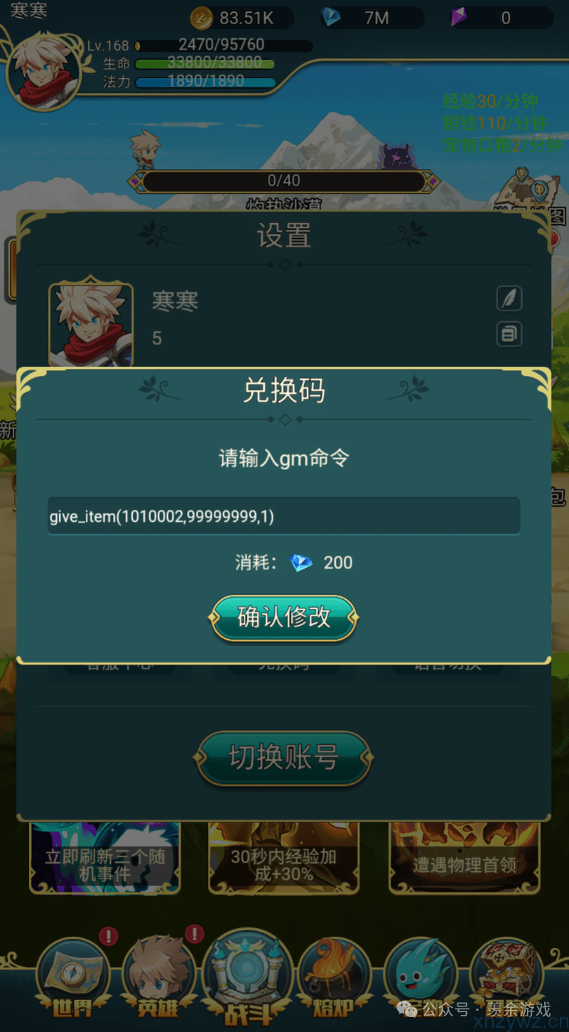 勇者冲冲冲 内置代码无限资源版本