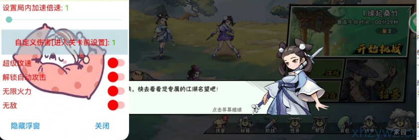 武侠大明星免广内置科技菜单版本