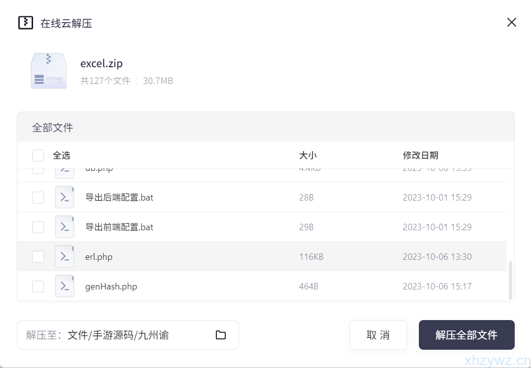 九州谕全套源码