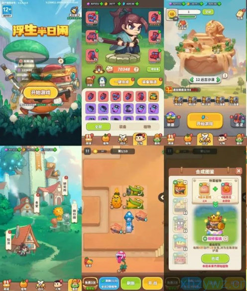 浮生半日闲无限内购