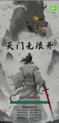 一剑开天门内置 GM 无限资源 支持双端 iOS网页版