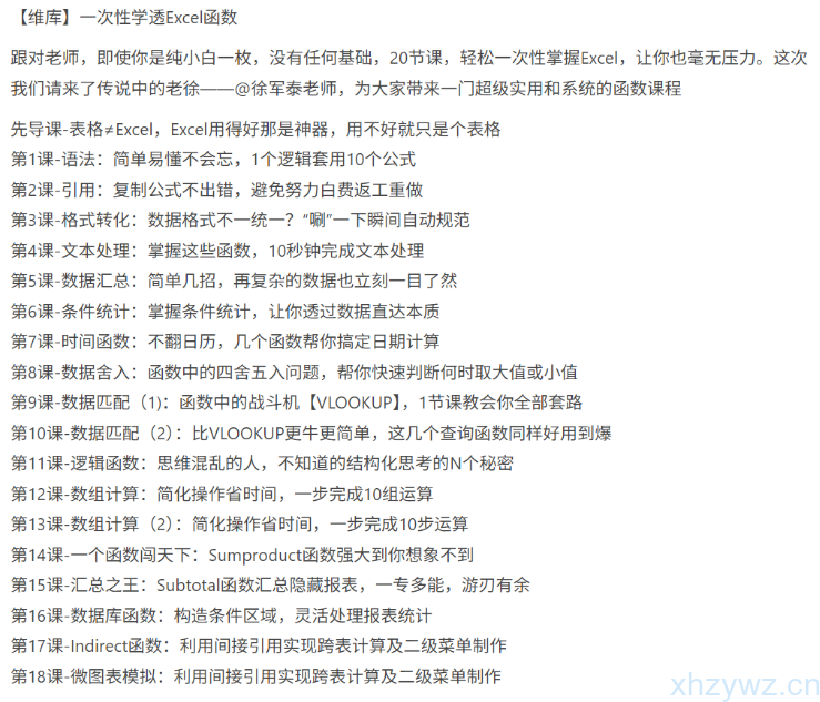 唯库《一次性学透Excel函数》让你5分钟搞定一天的工作 