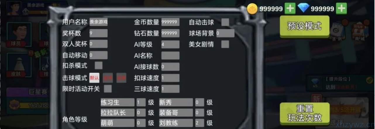 全民羽毛球/天天羽毛球内置 GM 免广无限资源