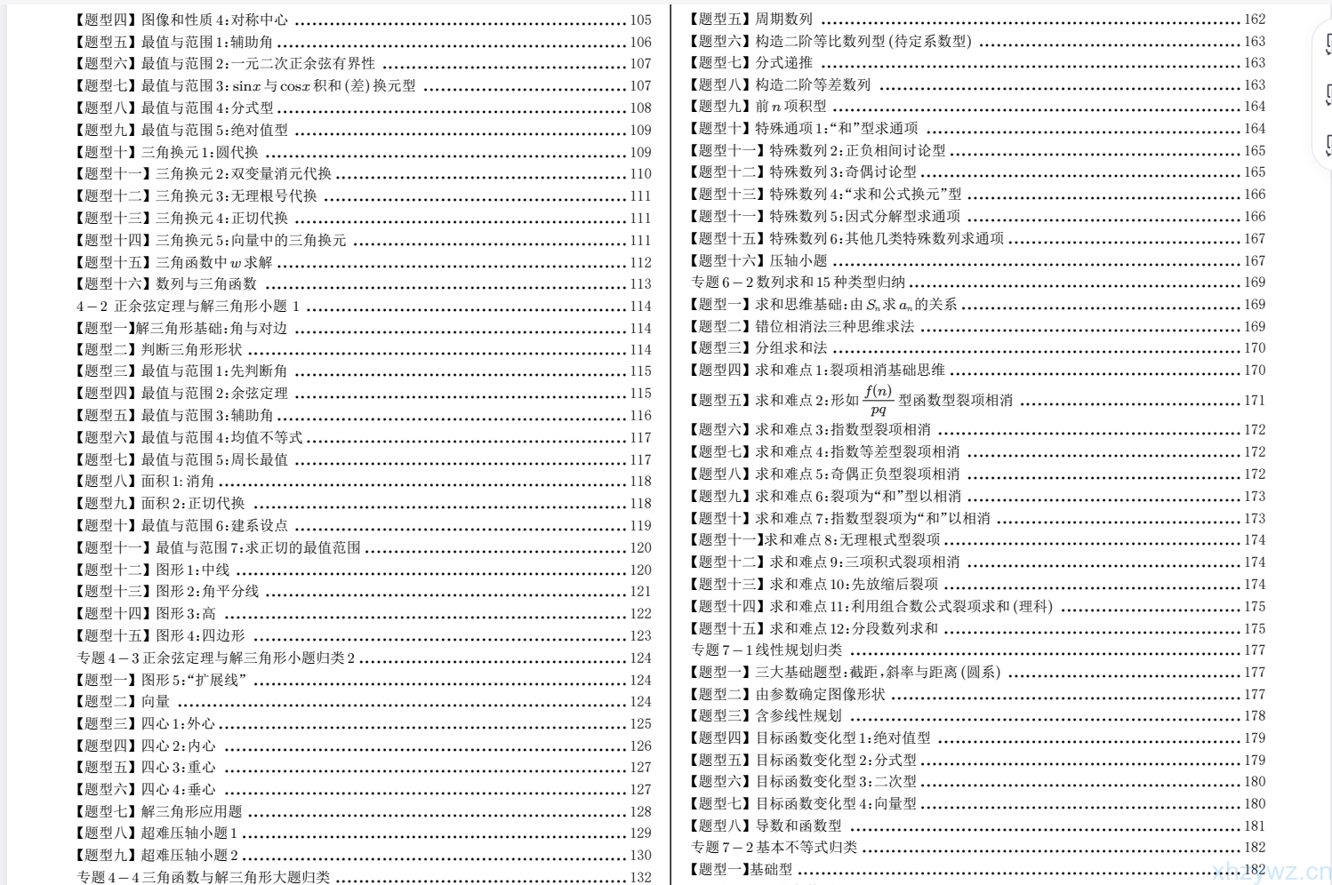 高考数学130个速解公式和445个热点题型
