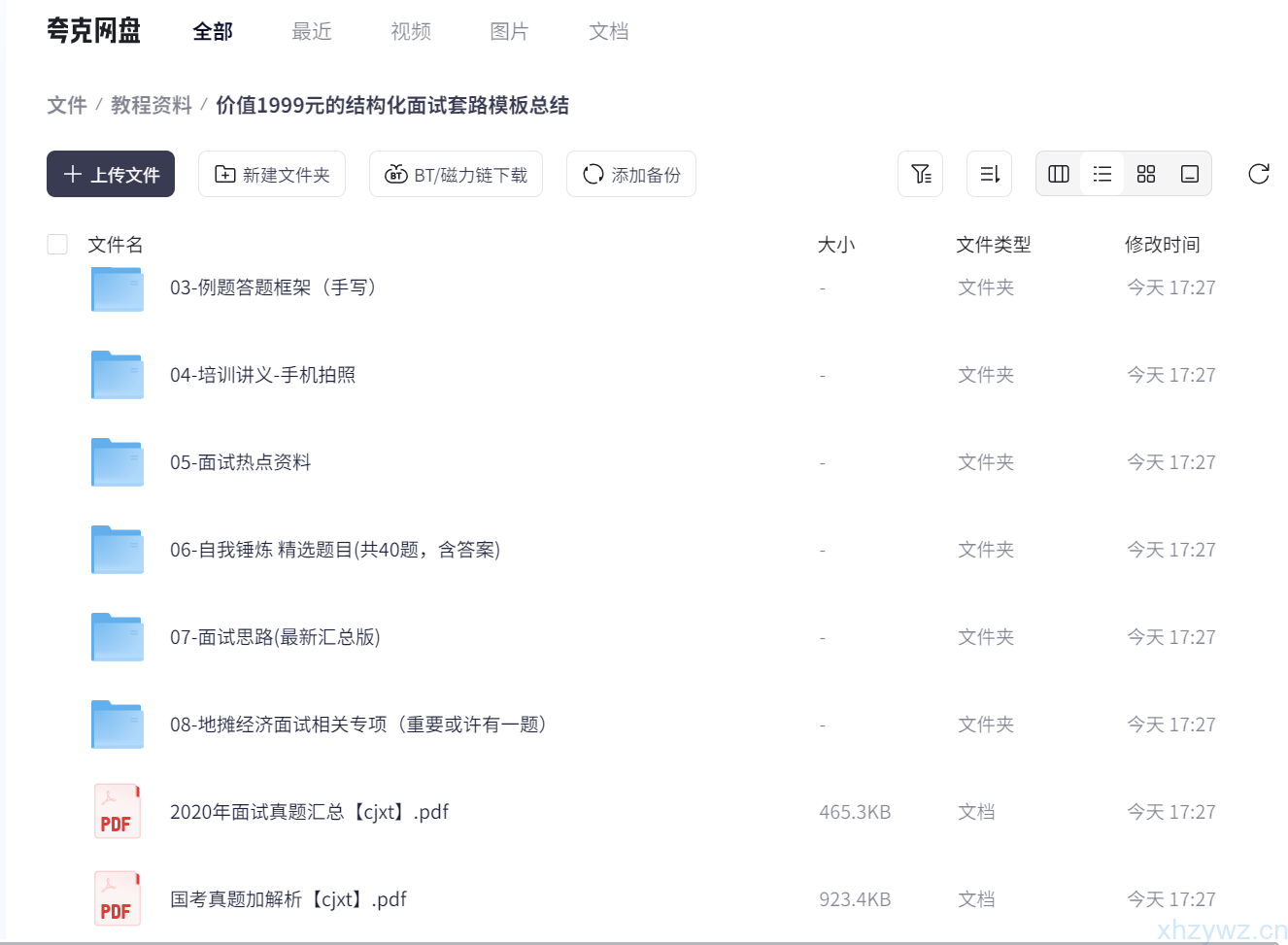 价值1999元的结构化面试套路模板总结