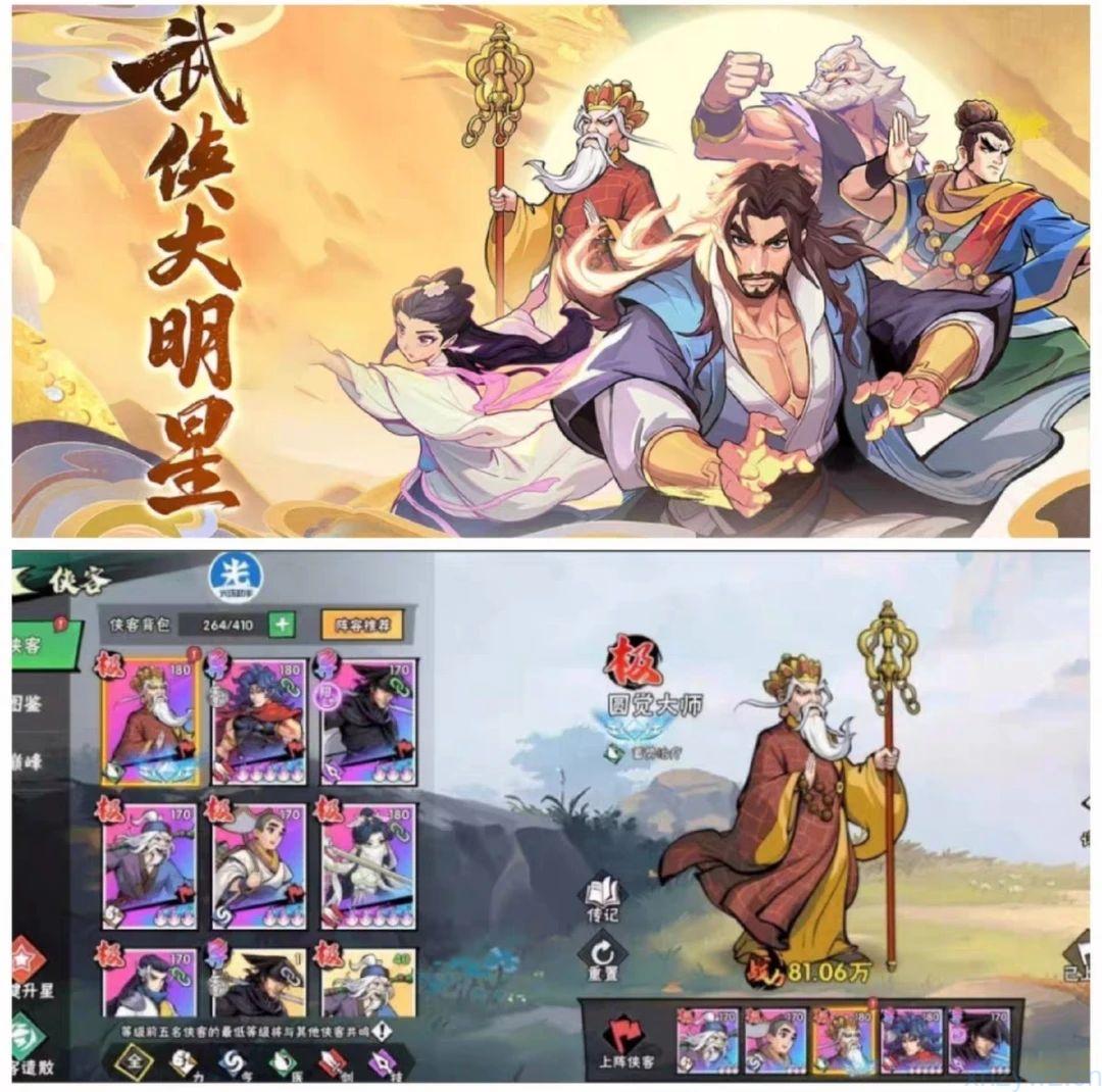 武侠大明星内置菜单爽玩 游戏推荐 