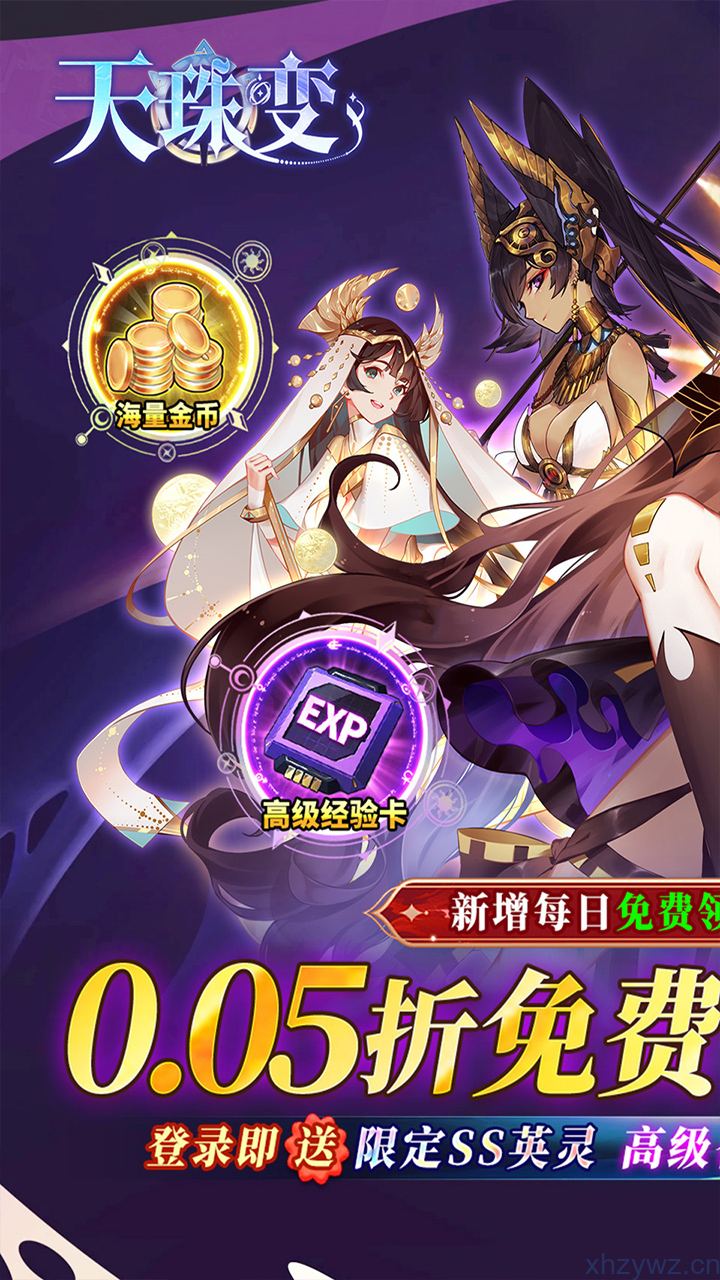 《天珠变-免费福利版(0.05折幻界少女免费版)》