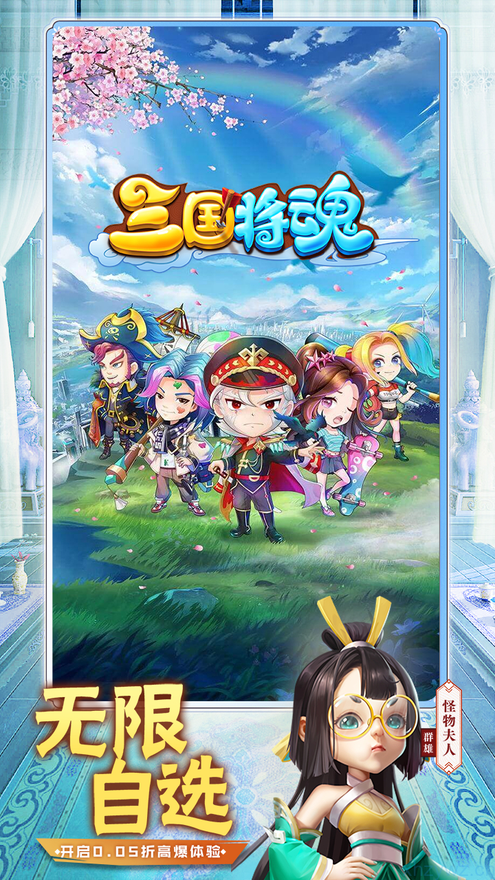 《三国将魂(0.05折福利买断版)》——今日首发,火爆开启