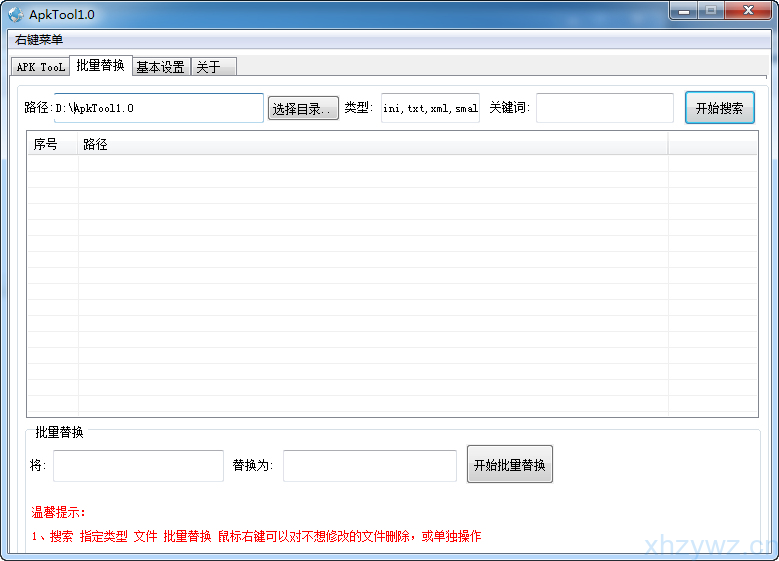 ApkTool典藏版(集Apk反编译、回编和批量替换，内置JAVA环境)