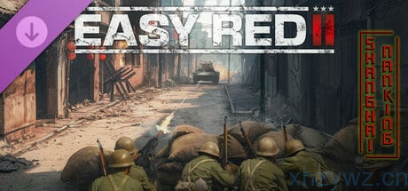 【南京保卫战DLC】易红2/浅红2（EASY RED 2）TENOKE中文版