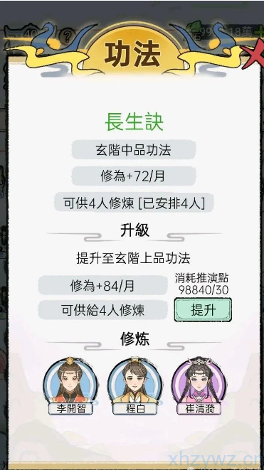 开宗立派模拟器免广无限内购 游戏推荐