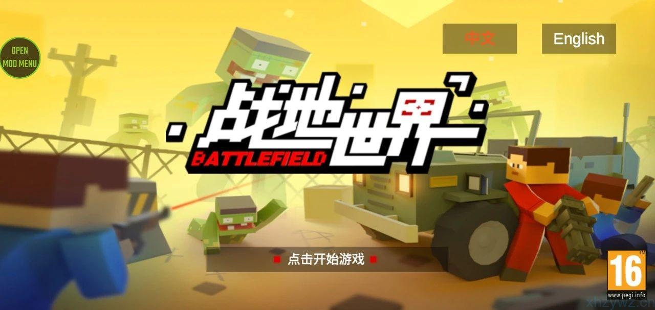 战地世界内置菜单解锁全部武器免广告爽玩 动作射击类游戏推荐