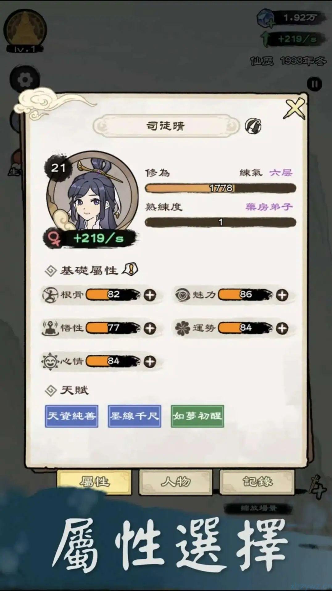 修仙模拟器免广爽玩汉化、解锁免广告获取奖励 游戏推荐