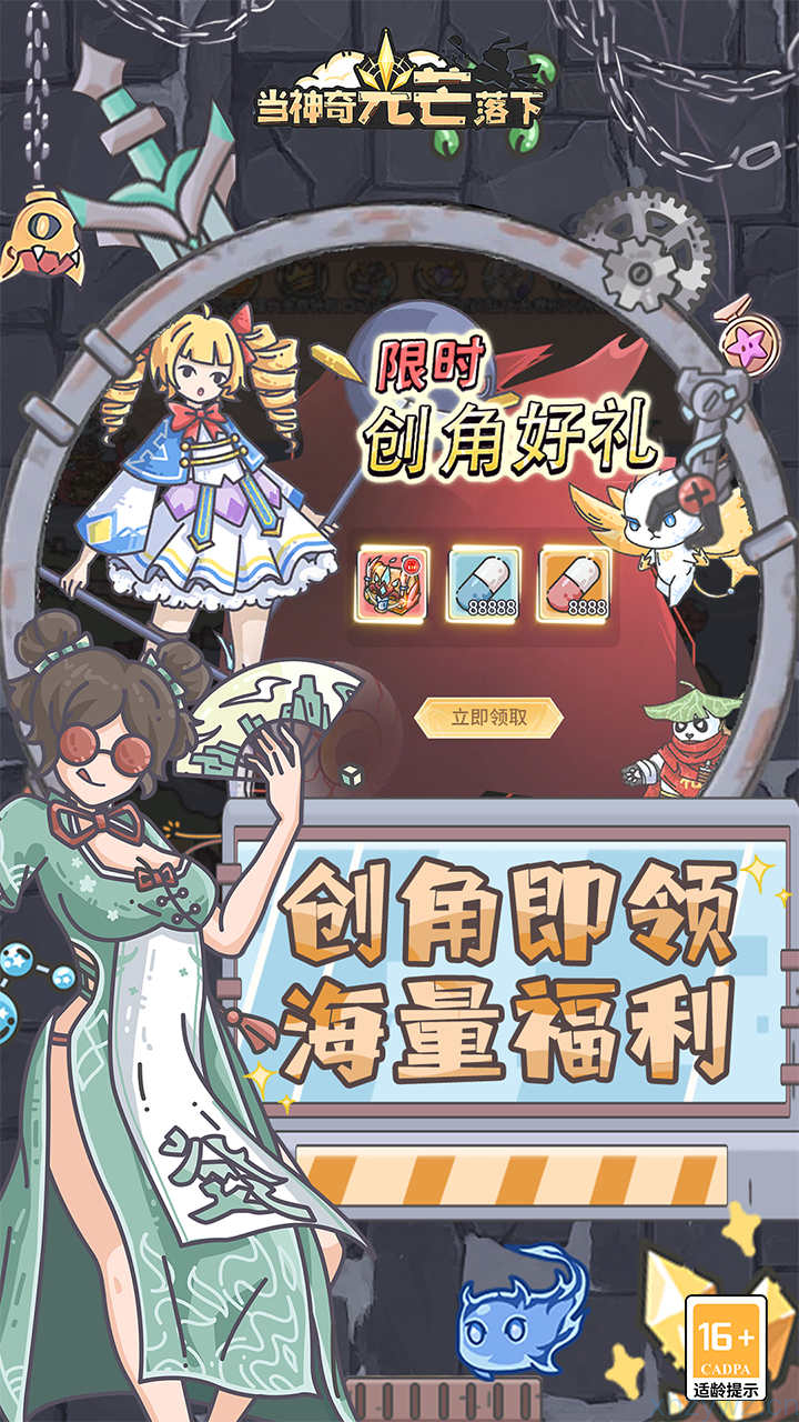 《当神奇光芒落下(0.1折疯狂送代金)》卡牌.二次元——今日首发,火爆开启