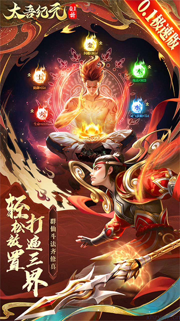 《太吾纪元(0.1折极速版)》仙侠.卡牌——今日首发,火爆开启