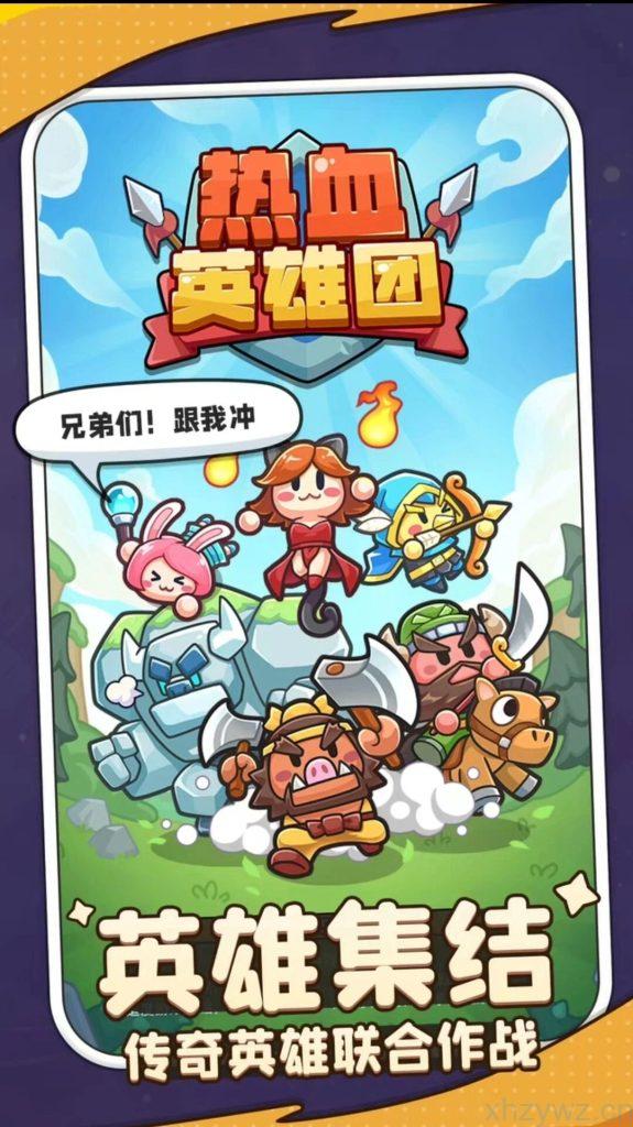安卓-热血英雄团-免广内置菜单-游戏A客栈